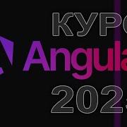 Angular от Ментора с 10 летним опытом Урок 3 Структура проекта и CLI