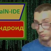 Обзор мобильного приложения PascalN IDE приложение для изучения PAScal на андроиде бесплатно