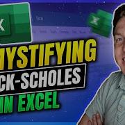 Объяснение модели ценообразования опционов Блэка Шоулза в Excel