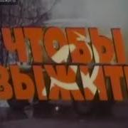Похищение 1995 Car Crash Scene