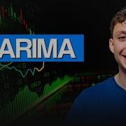 Что такое SARIMA Анализ временных рядов на Python