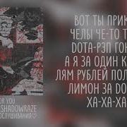 Astral Step Shadowraze Lyrics текст