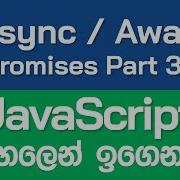Async Await Syntax JavaScript Promises In Sinhala Part 3 3