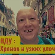 Катманду атмосфера Непала в одном городе 2025