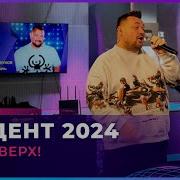 Сергей Жуков Руки Вверх Студент 2024 OST Руки вверх LIVE Авторадио