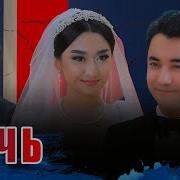 Дочь Серия 101 узбек сериал на русском языке Qizim 101 Qism Serial Rus Tilida