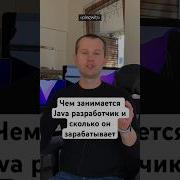 Чем занимается Java программист и сколько он зарабатывает