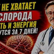 Ваш Мозг Страдает Без Кислорода 10 Ошибок Которые Разрушают Сосуды и Приближают Инсульт