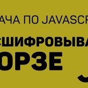 JavaScript Task Morse Code