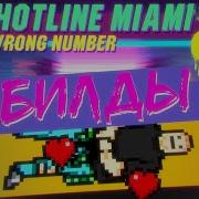 4 5 Вырезанный контент Hotline Miami 2