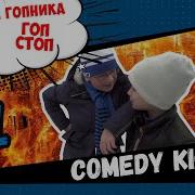 Мальчик уделал гопников учителя и др Comedy Kick 1