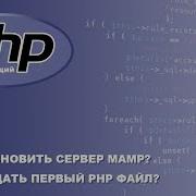 How To Install MAMP Server How To Create First Php File