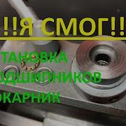 Тюнинг мини токарного станка JET BD 8 VS Установка подшипников на подачи станка