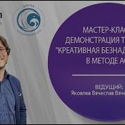 Мастер класс демонстрация техники креативная безнадежность в методе АСТ