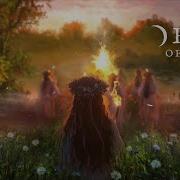 Beltane Fire Festival Ambience May Day By The Lake Bonfire And Spring Sounds