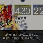 Gitadora 狂喜宴舞 Advanced Basic Drum