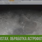 Обработка луны в программе PIPP и RegiStax 6 Программы для астрофото