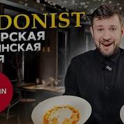 Купаты из страуса Хинкали Хачапури Чихиртма Ресторан HEDONIST отмеченный Michlen
