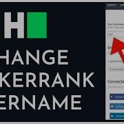 Как изменить имя пользователя на HackerRank 2023
