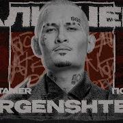 FRAME TAMER ПОДКАСТ MORGENSHTERN