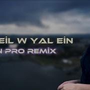 Elsen Pro Ya Leil W Yal Ein يا ليل ويالعين