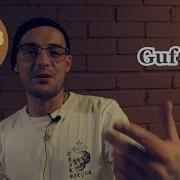 Guf про RapDB Ru