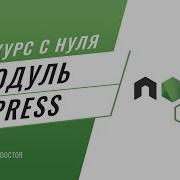 4 Уроки Node Js Как создать сервер на Node Js Пишем Hello World на Express