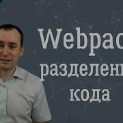 5 Webpack Code Splitting