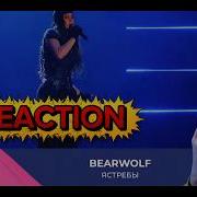 BEARWOLF Ястребы МОСКОВСКИЙ ВЫПУСКНОЙ 2025 REACTION