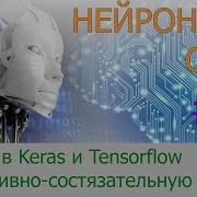 Делаем генеративно состязательную сеть в Keras и Tensorflow 32 нейросети на Python
