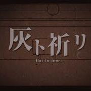 KACBY2 R1 Hai To Inori 灰ト祈リ Tesƨitura