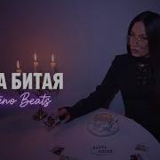 Kiliana Карта Битая Anistratenko Beats Remix Urban Pop