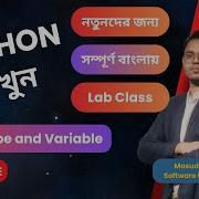 Data Type And Variable Lab 04 Python Bangla Full Course