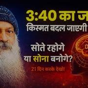 OSHO 3 40 AM इस समय ज गन आपक क स मत बदल द ग The Secret Of Brahma Muhurta Osho Vani Osho