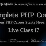 PHP Bangla Tutorial Part 17 Complete PHP Course Inheritance Constructor Private And Protected