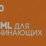 HTML для начинающих 10 Формы Часть 2