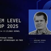 Когда действительно нужны алгоритмы опыт оптимизации KD Tree Александр Голубев Яндекс Доставка