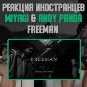Реакция иностранцев на трек Miyagi Andy Panda Freeman Перевод озвучка