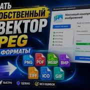 Как создать свой собственный конвектор из JPEG в другие форматы Безопасные программы на ПК