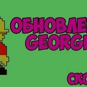 ОБНОВЛЕНИЕ ИГРЫ GEORGIO DTF В GOOGLE PLAY Construct 2