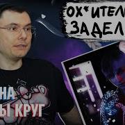 Платина Опиаты Круг Реакция и разбор альбома