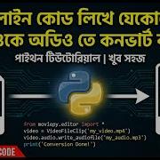 Transform Any Video To Audio With Python S Easy 4 Line Code