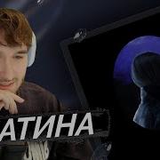 Платина Платина Разбор альбома