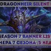 Список Баннеров 7 Сезона Season 7 Banner List 5 недель промежуточный Dragonheir Silent Gods