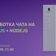 Разработка чата на ReactJS NodeJS Formik React Router вёрстка компонентов 2