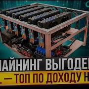 МАЙНИНГ на видеокартах 2026 ВЫГОДЕН PEARL ТОП ДОХОД РЕАЛЬНЫЕ ЦИФРЫ