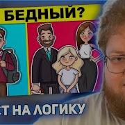 РЕАКЦИЯ T2x2 ЭТИ ЗАГАДКИ ПРОКАЧАЮТ ТВОЙ МОЗГ САМЫЙ ТОЧНЫЙ ТЕСТ НА ЛОГИКУ