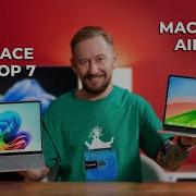 Что выбрать Surface Laptop 7 или MacBook Air M3