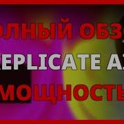 ПОЛНЫЙ ОБЗОР REPLICATE AI МОЩНОСТЬ И ОГРАНИЧЕНИЯ