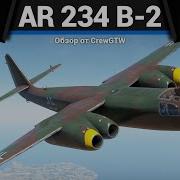 ПЕРВЫЙ РЕАКТИВНЫЙ БОМБАРДИРОВЩИК Ar 234 B 2 в War Thunder